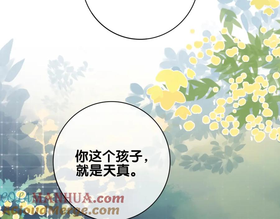 快穿：病娇男主他又吃醋了 第91话 色诱你 第53页