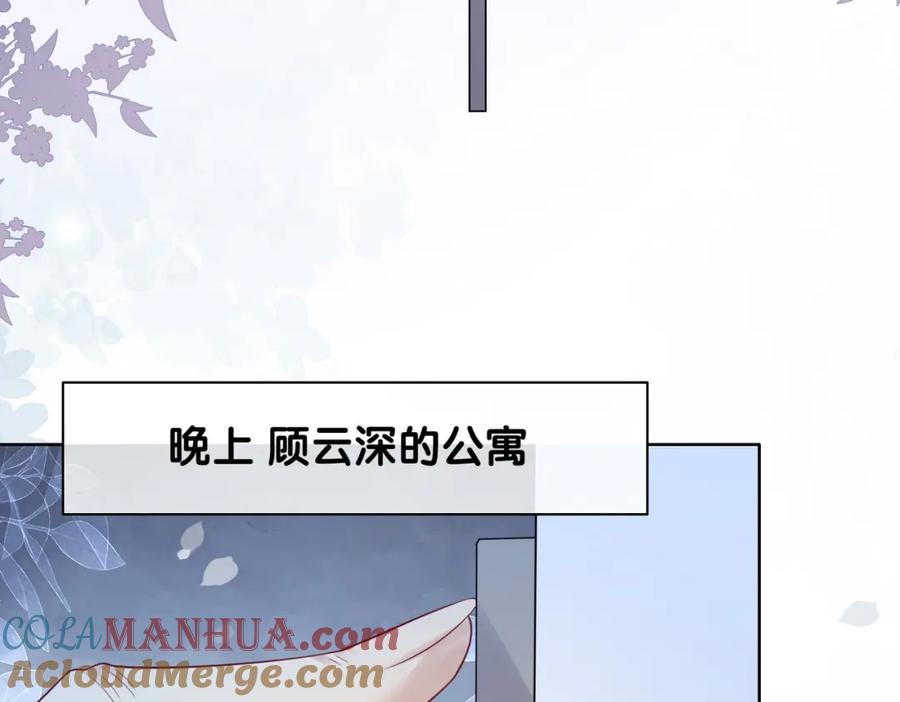 快穿：病娇男主他又吃醋了 第91话 色诱你 第77页
