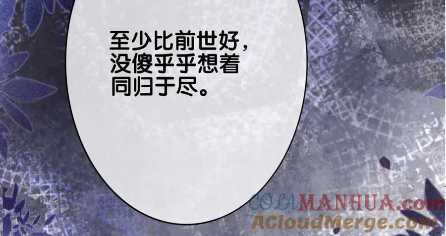 快穿：病娇男主他又吃醋了 第91话 色诱你 第129页
