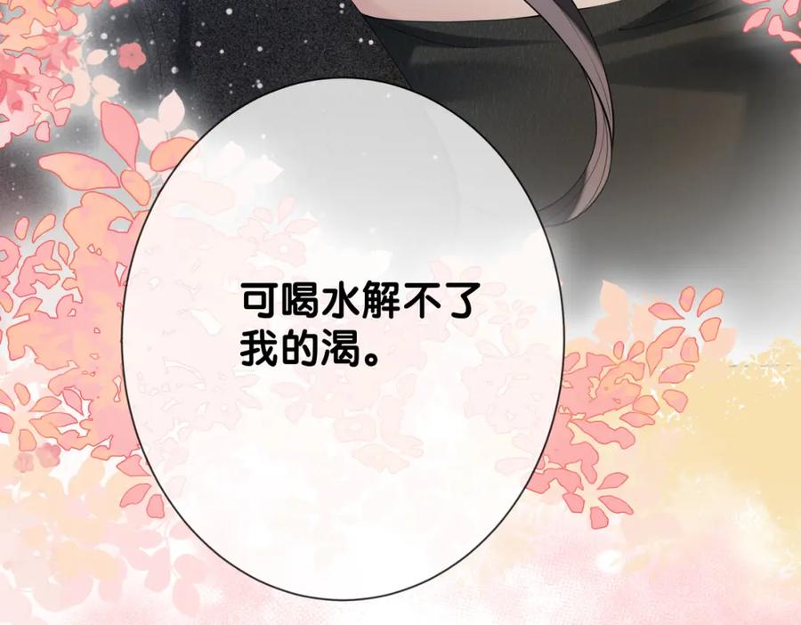 快穿：病娇男主他又吃醋了 第91话 色诱你 第119页