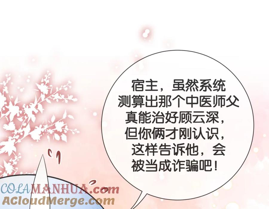 快穿：病娇男主他又吃醋了 第91话 色诱你 第5页