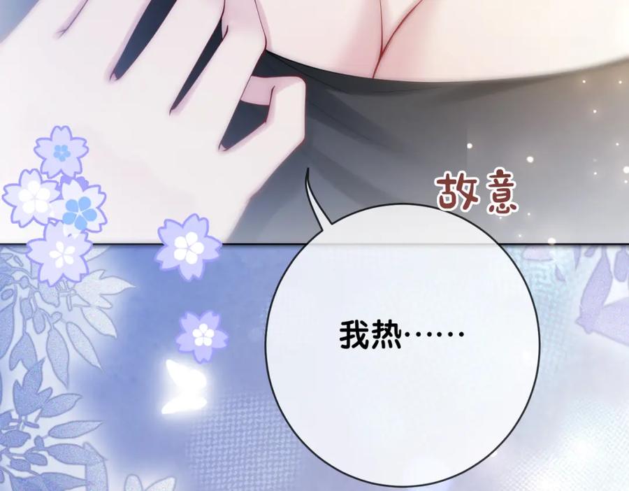 快穿：病娇男主他又吃醋了 第91话 色诱你 第108页