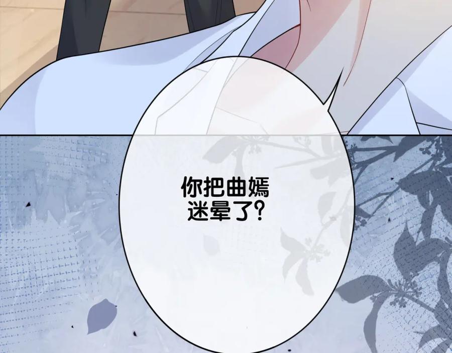 快穿：病娇男主他又吃醋了 第91话 色诱你 第94页