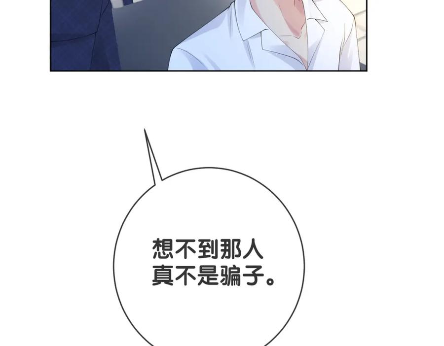 快穿：病娇男主他又吃醋了 第91话 色诱你 第24页