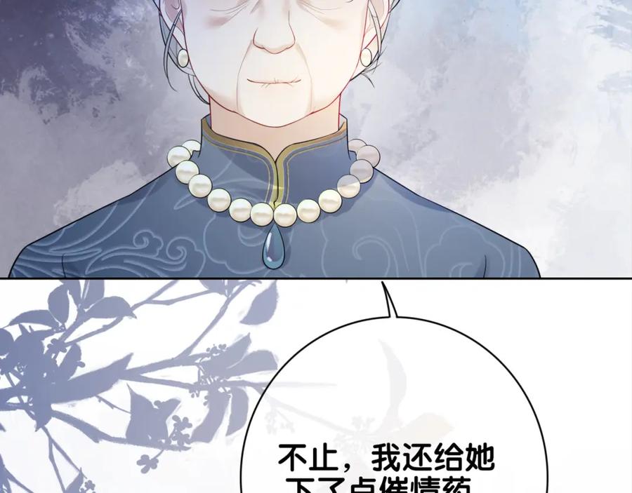 快穿：病娇男主他又吃醋了 第91话 色诱你 第96页