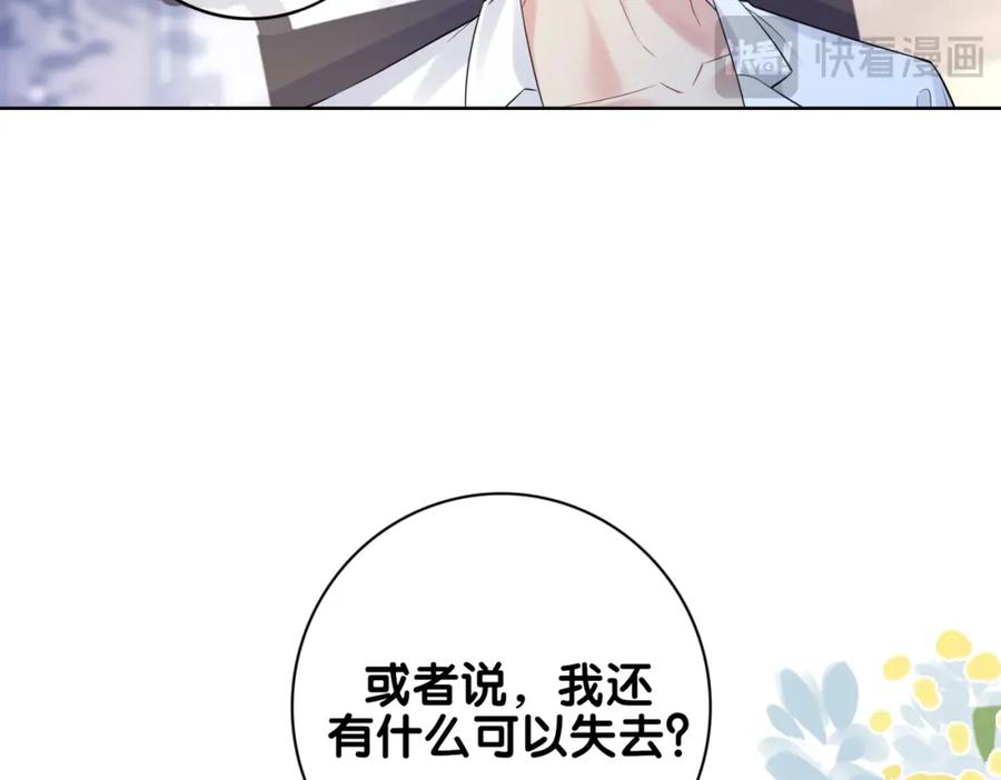 快穿：病娇男主他又吃醋了 第91话 色诱你 第52页