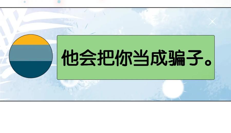 快穿：病娇男主他又吃醋了 第91话 色诱你 第14页