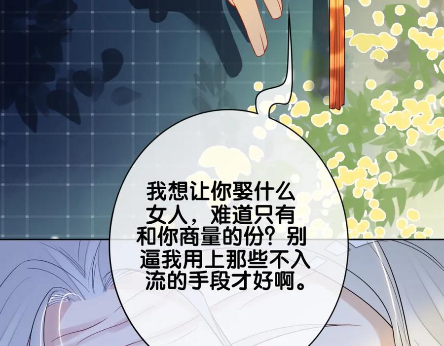 快穿：病娇男主他又吃醋了 第91话 色诱你 第55页