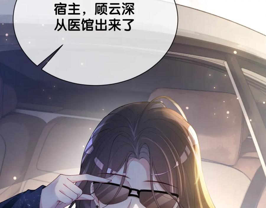快穿：病娇男主他又吃醋了 第91话 色诱你 第18页