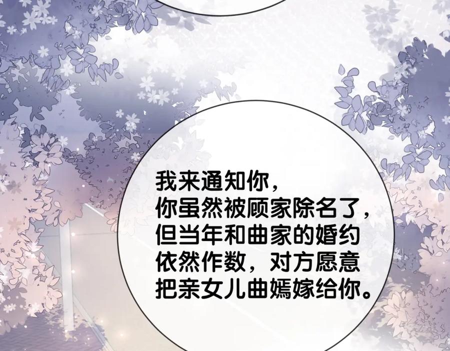 快穿：病娇男主他又吃醋了 第91话 色诱你 第43页