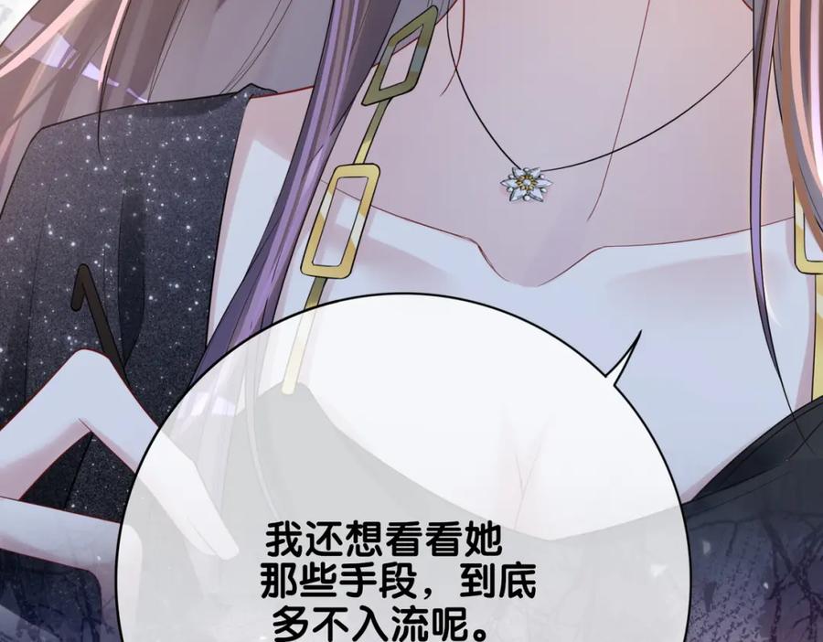 快穿：病娇男主他又吃醋了 第91话 色诱你 第74页
