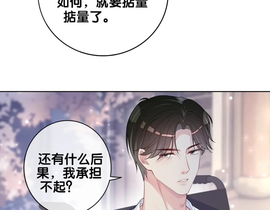 快穿：病娇男主他又吃醋了 第91话 色诱你 第51页