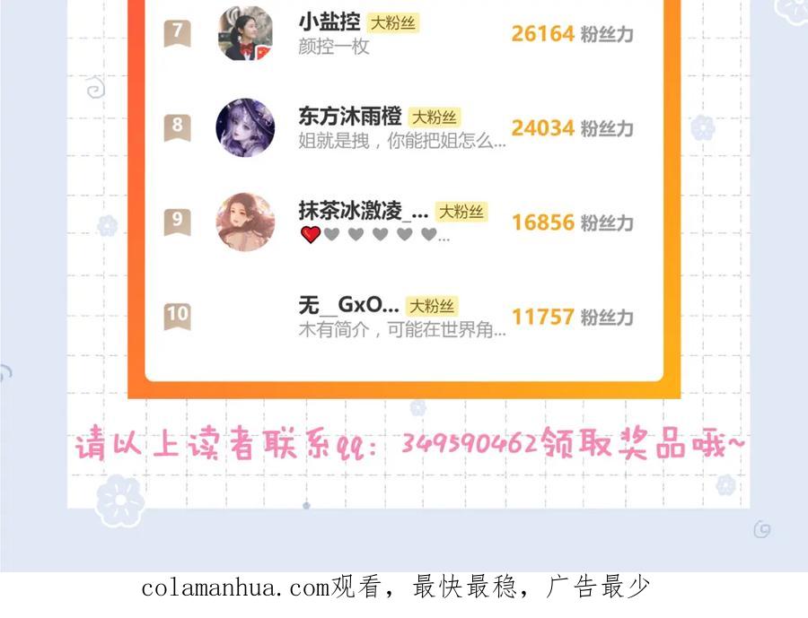 快穿：病娇男主他又吃醋了 第91话 色诱你 第136页
