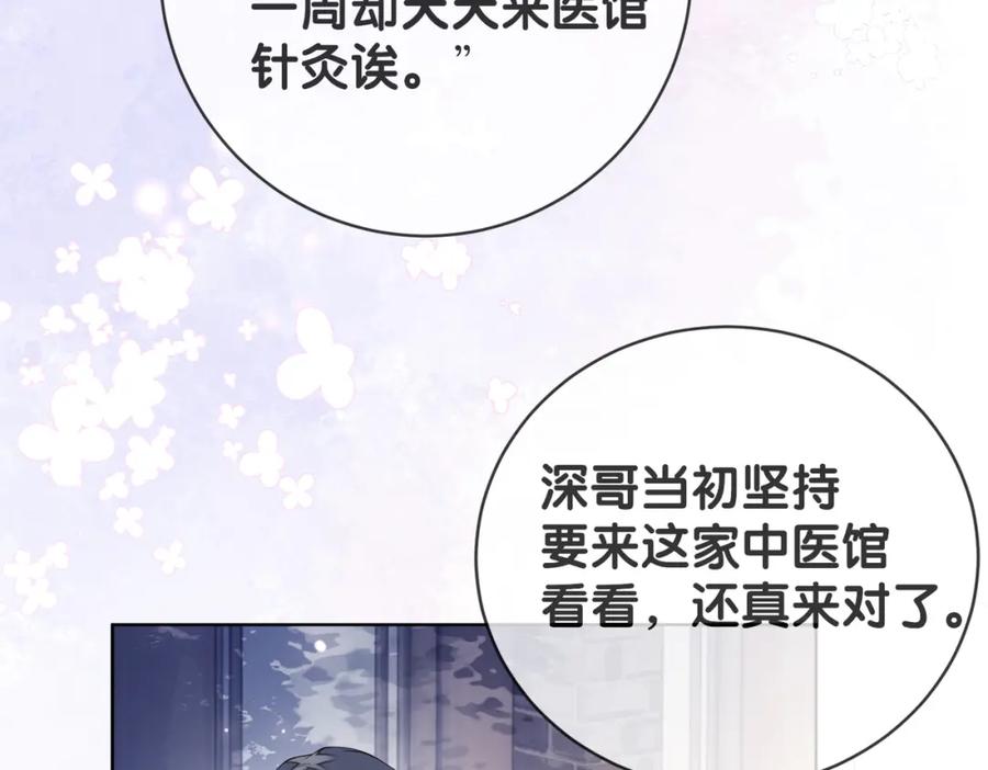 快穿：病娇男主他又吃醋了 第91话 色诱你 第22页