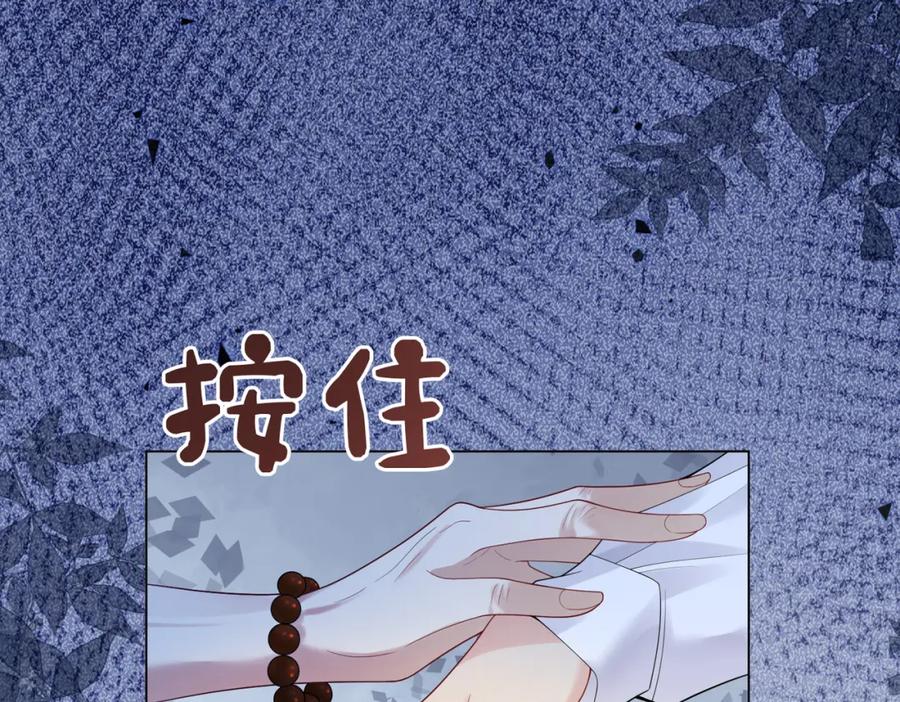 快穿：病娇男主他又吃醋了 第91话 色诱你 第87页