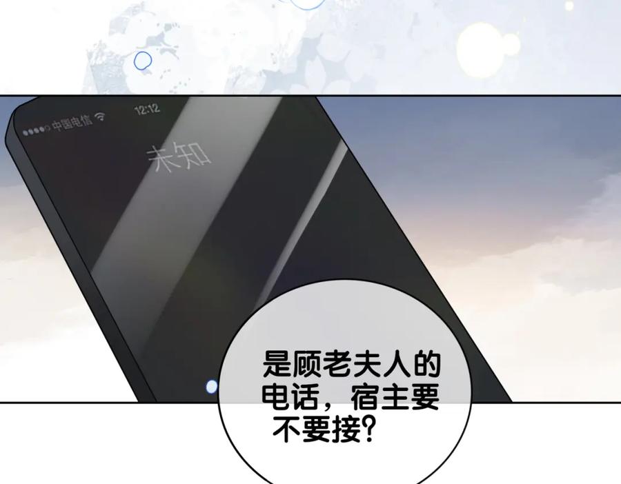 快穿：病娇男主他又吃醋了 第91话 色诱你 第68页