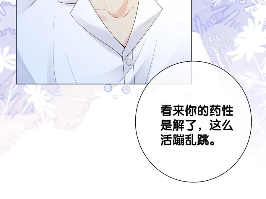 快穿：病娇男主他又吃醋了 第92话 百亿投资 第79页