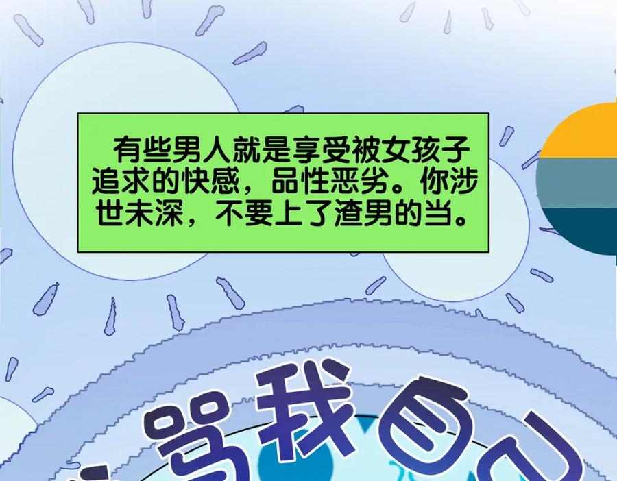 快穿：病娇男主他又吃醋了 第92话 百亿投资 第51页