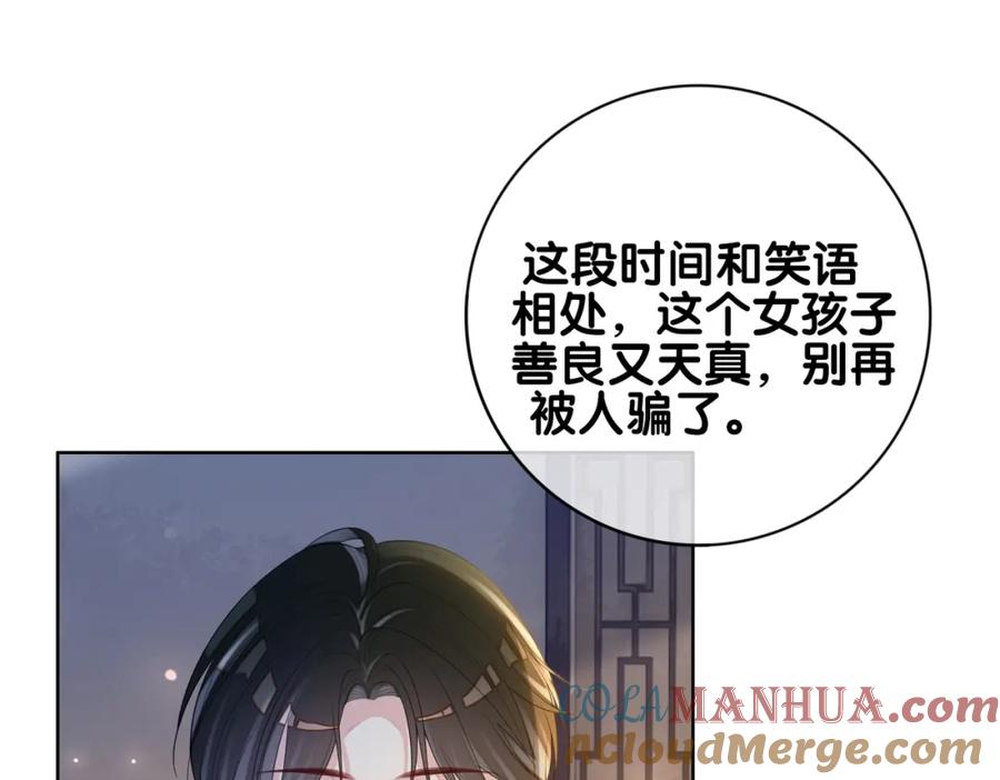 快穿：病娇男主他又吃醋了 第92话 百亿投资 第49页