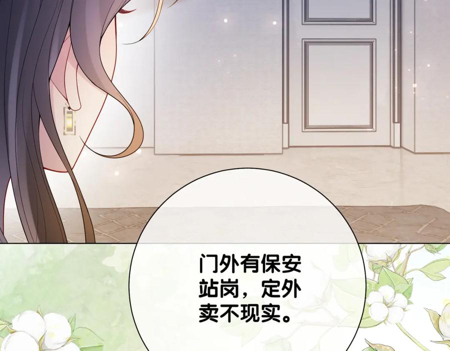 快穿：病娇男主他又吃醋了 第92话 百亿投资 第23页