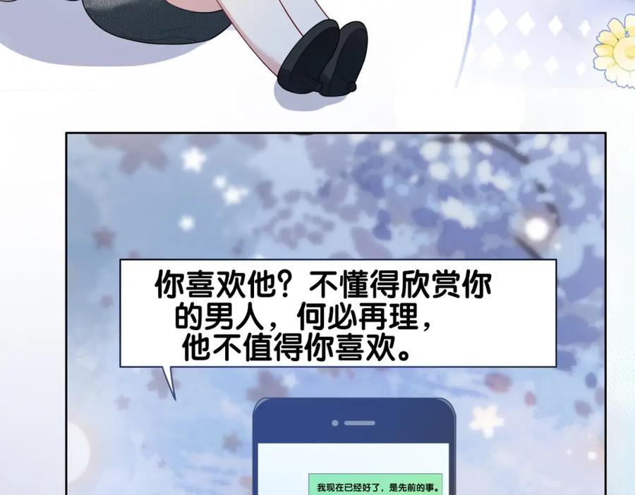 快穿：病娇男主他又吃醋了 第92话 百亿投资 第43页