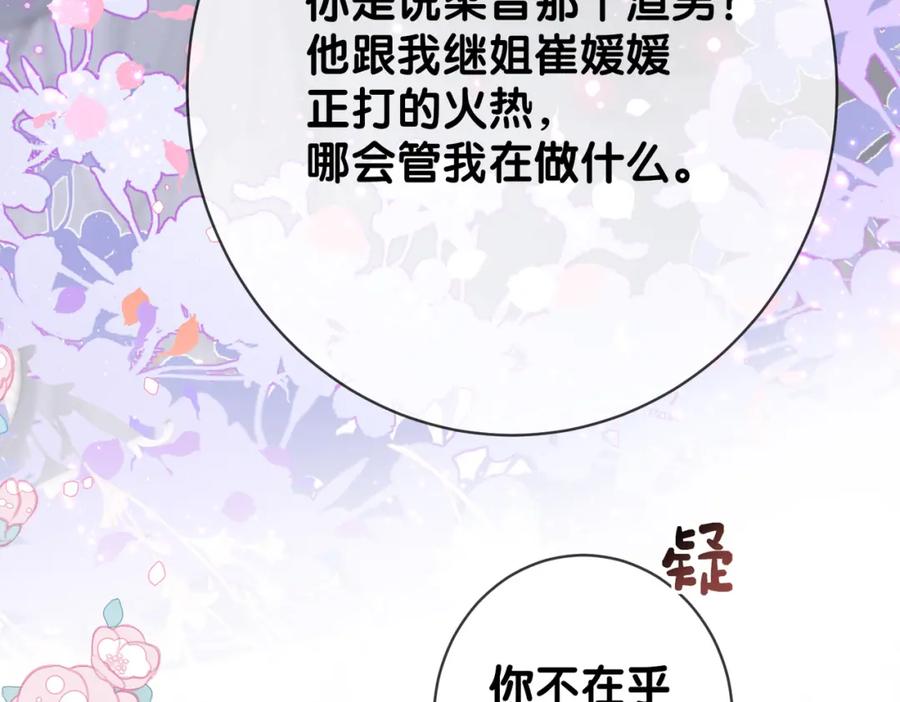 快穿：病娇男主他又吃醋了 第92话 百亿投资 第98页