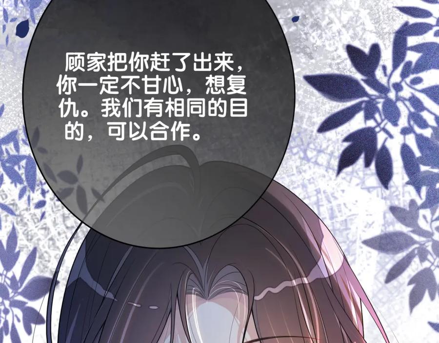 快穿：病娇男主他又吃醋了 第92话 百亿投资 第108页