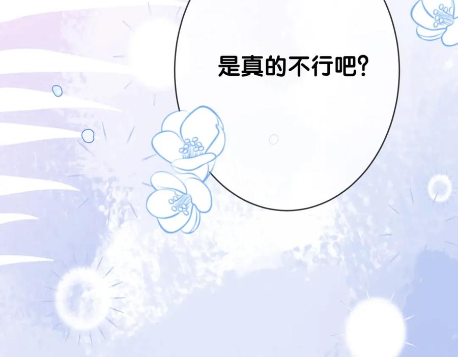 快穿：病娇男主他又吃醋了 第92话 百亿投资 第12页