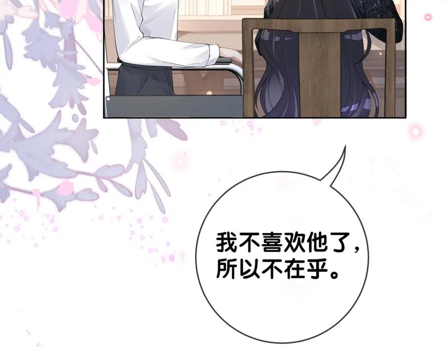 快穿：病娇男主他又吃醋了 第92话 百亿投资 第100页