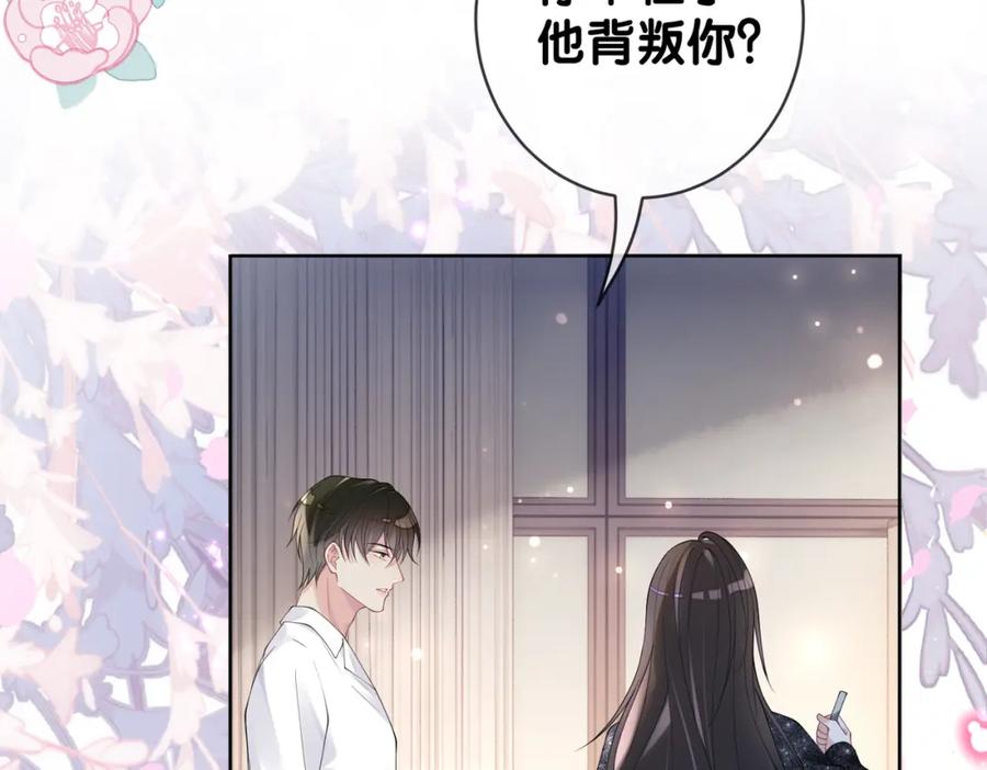 快穿：病娇男主他又吃醋了 第92话 百亿投资 第99页