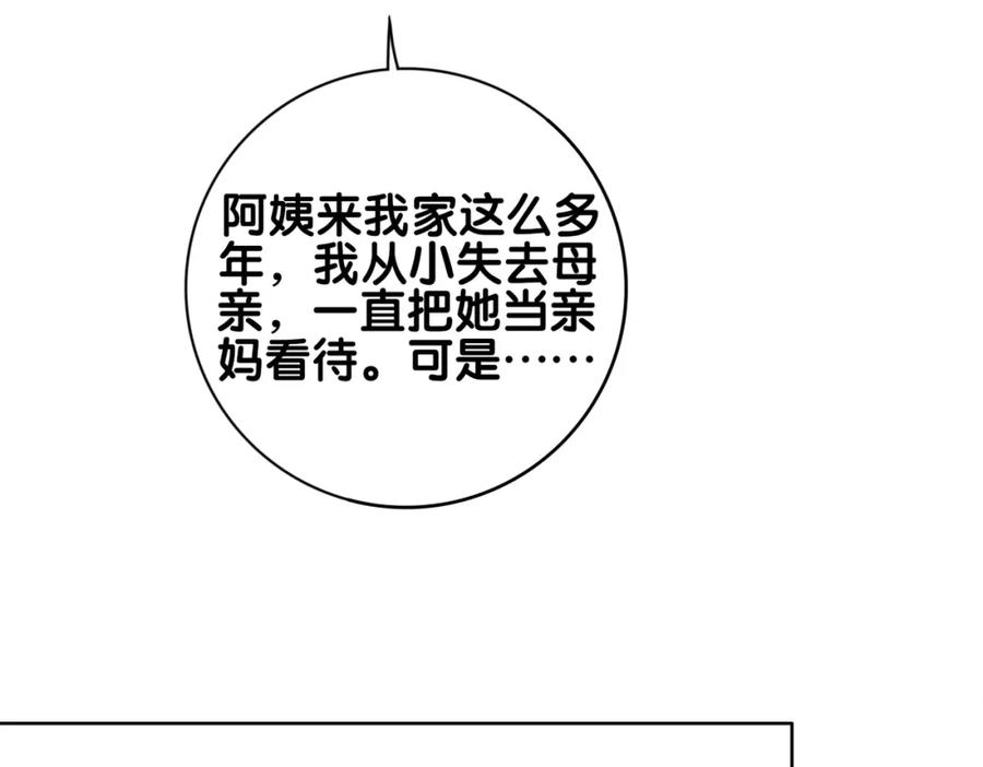 快穿：病娇男主他又吃醋了 第92话 百亿投资 第128页