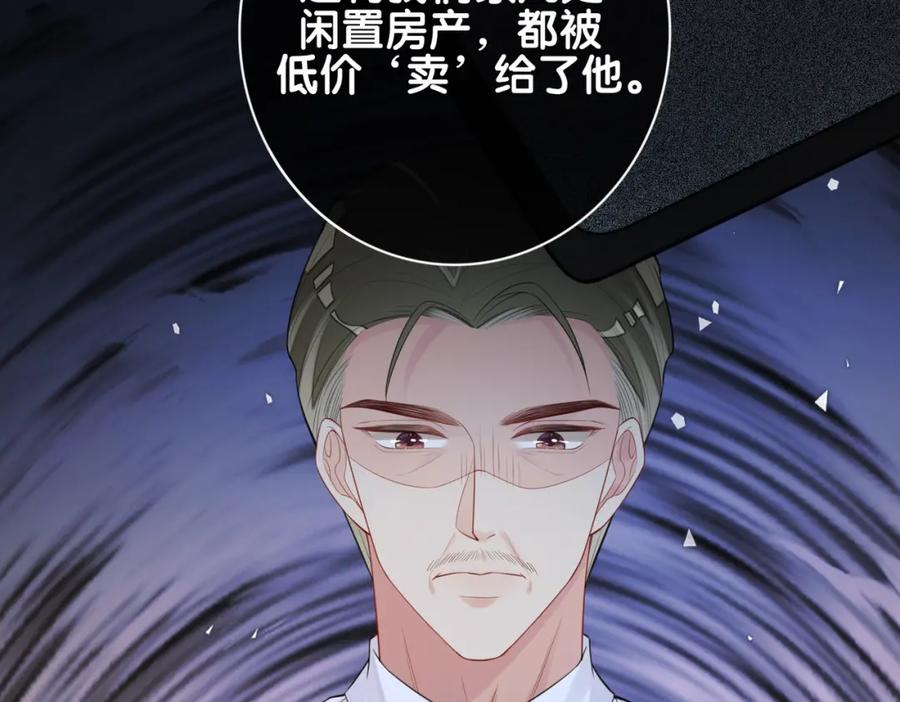 快穿：病娇男主他又吃醋了 第93话 粉丝福利 第91页