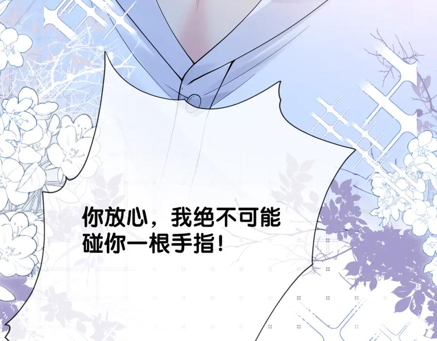 快穿：病娇男主他又吃醋了 第93话 粉丝福利 第20页