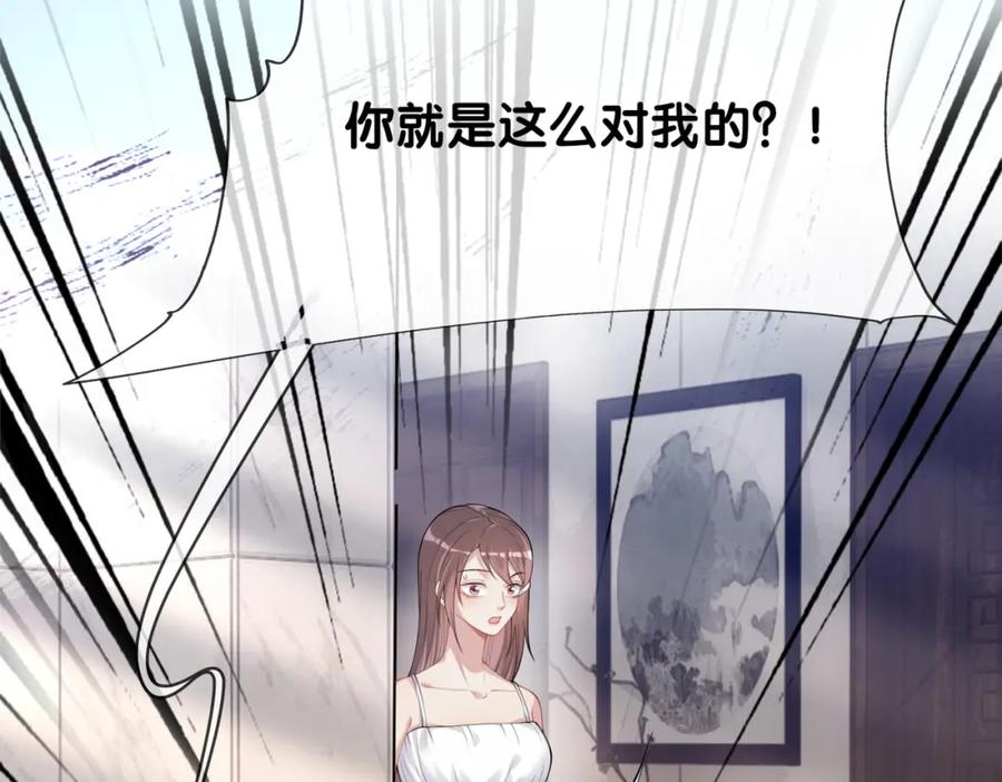 快穿：病娇男主他又吃醋了 第93话 粉丝福利 第108页