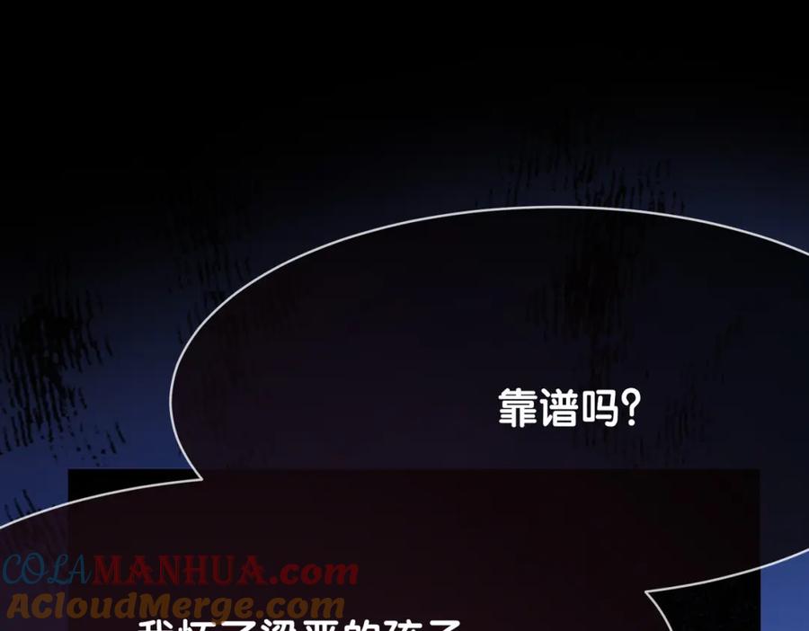 快穿：病娇男主他又吃醋了 第93话 粉丝福利 第105页