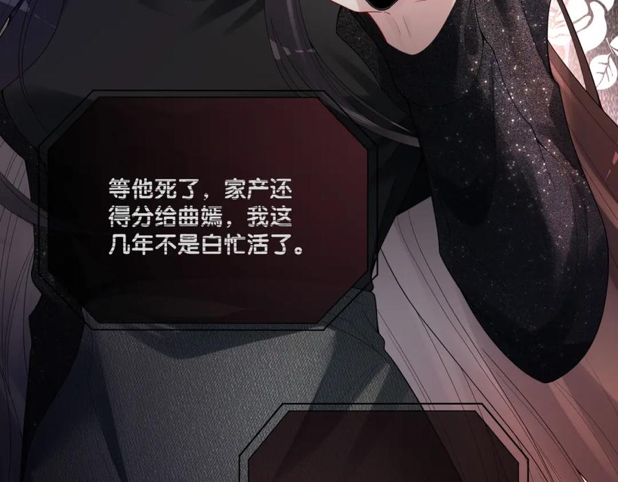 快穿：病娇男主他又吃醋了 第93话 粉丝福利 第102页