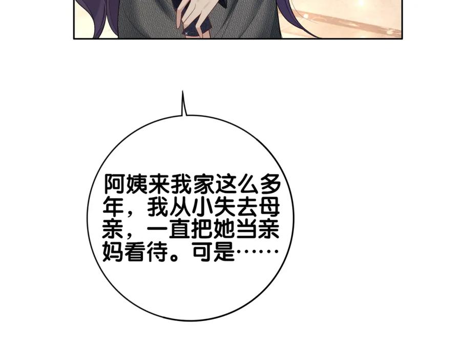 快穿：病娇男主他又吃醋了 第93话 粉丝福利 第82页