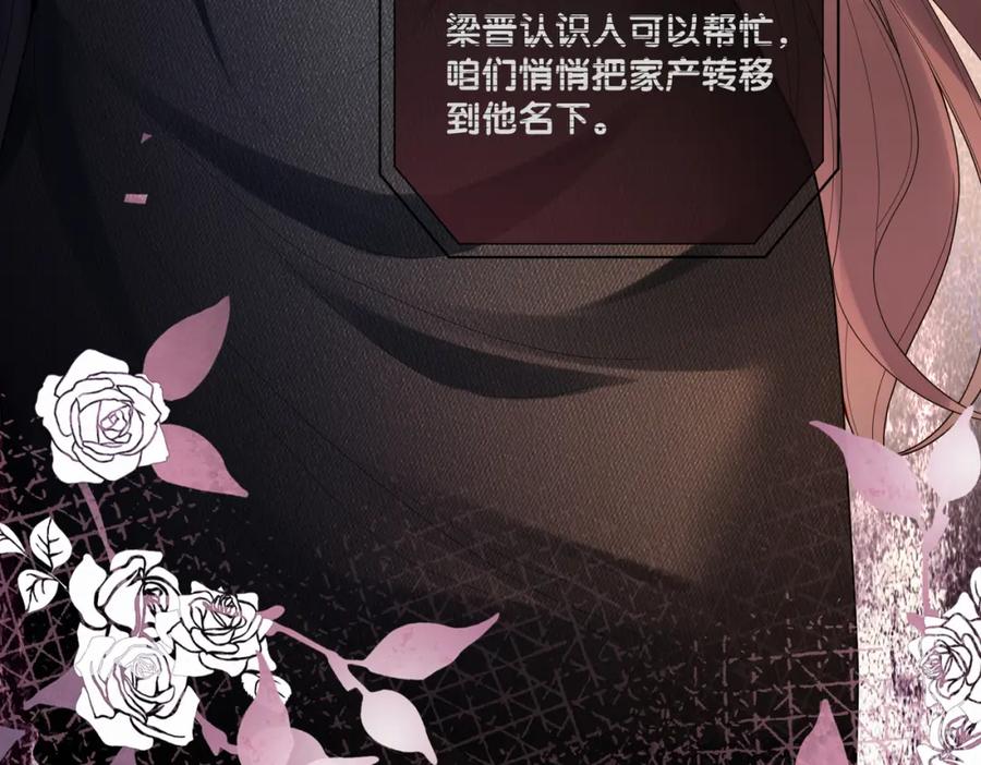 快穿：病娇男主他又吃醋了 第93话 粉丝福利 第103页