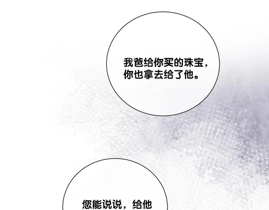 快穿：病娇男主他又吃醋了 第93话 粉丝福利 第94页