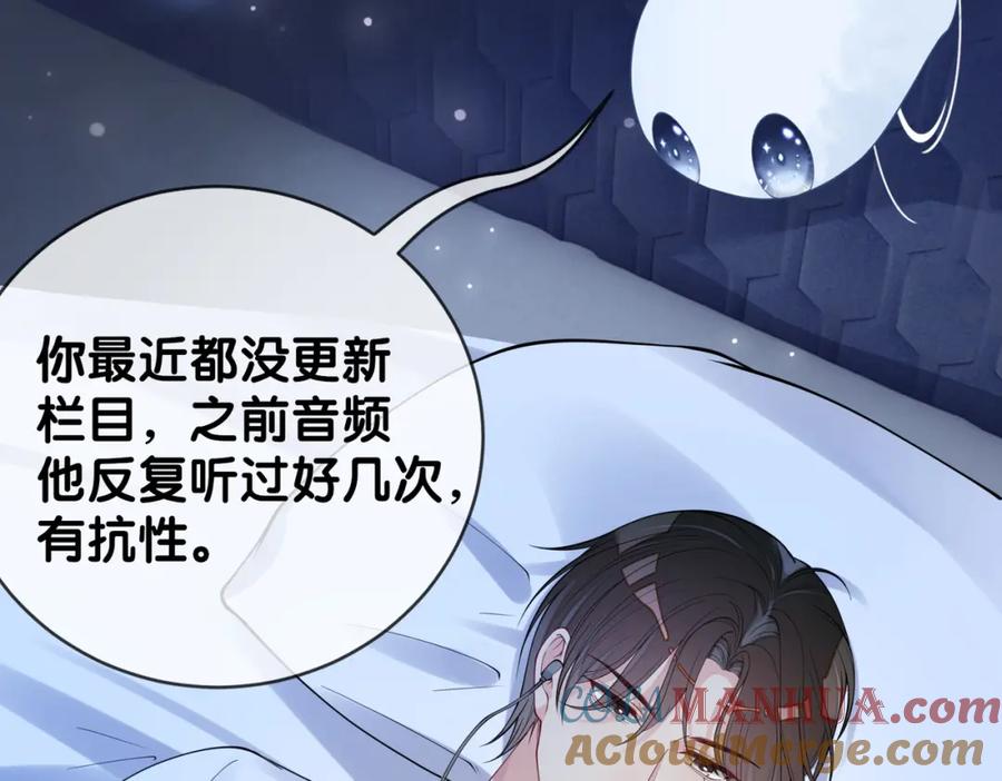 快穿：病娇男主他又吃醋了 第93话 粉丝福利 第33页