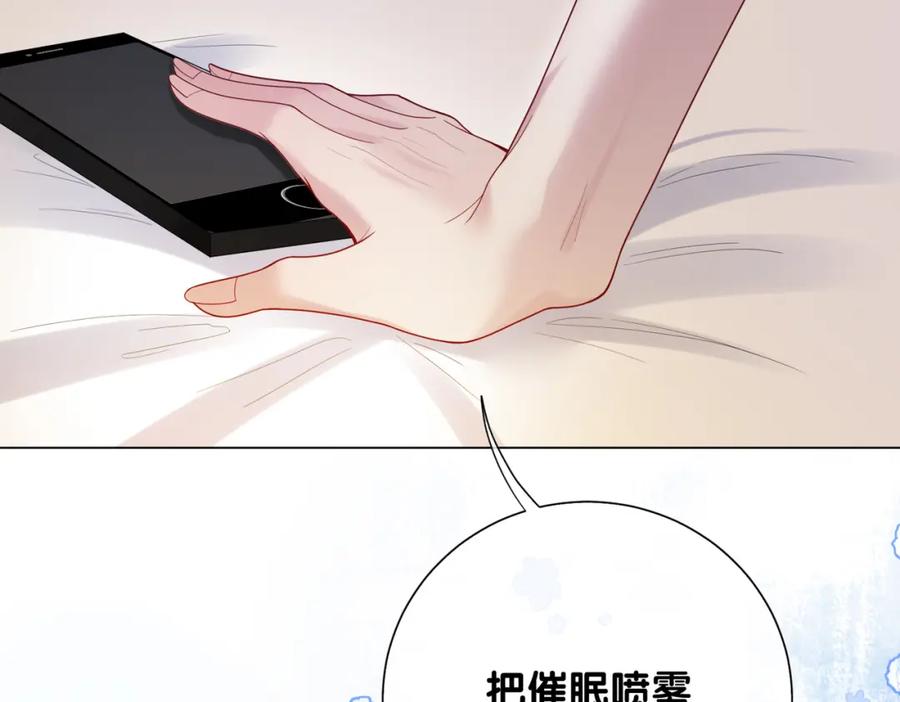 快穿：病娇男主他又吃醋了 第93话 粉丝福利 第39页