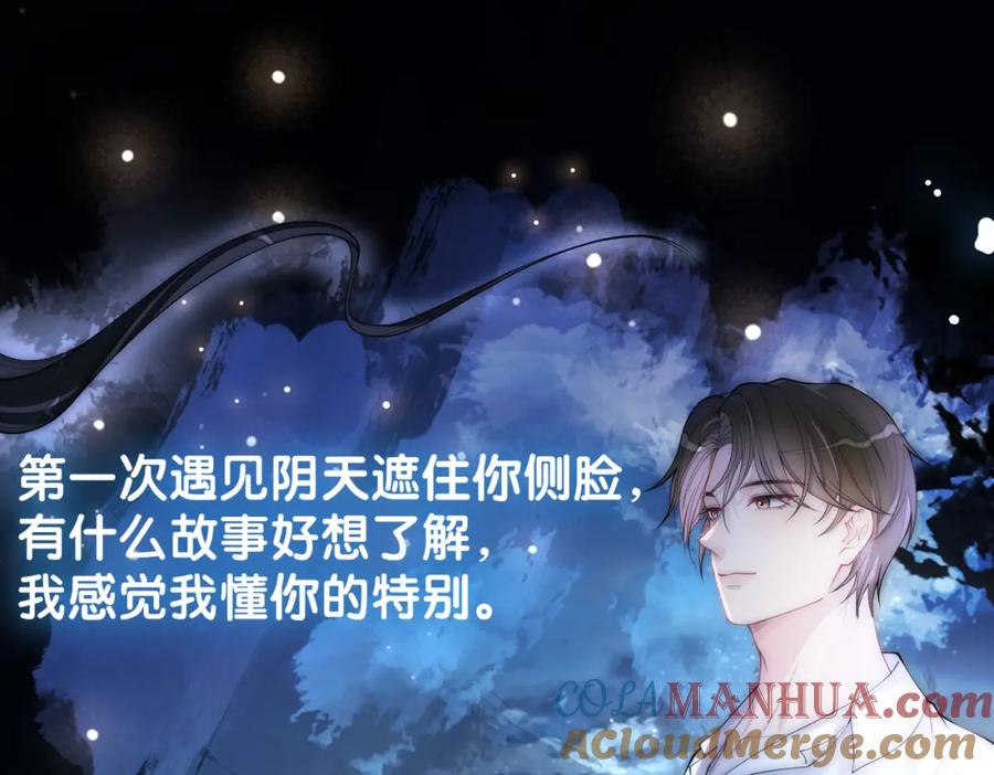 快穿：病娇男主他又吃醋了 第93话 粉丝福利 第61页