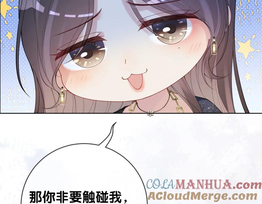 快穿：病娇男主他又吃醋了 第93话 粉丝福利 第17页