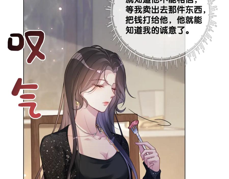 快穿：病娇男主他又吃醋了 第93话 粉丝福利 第7页