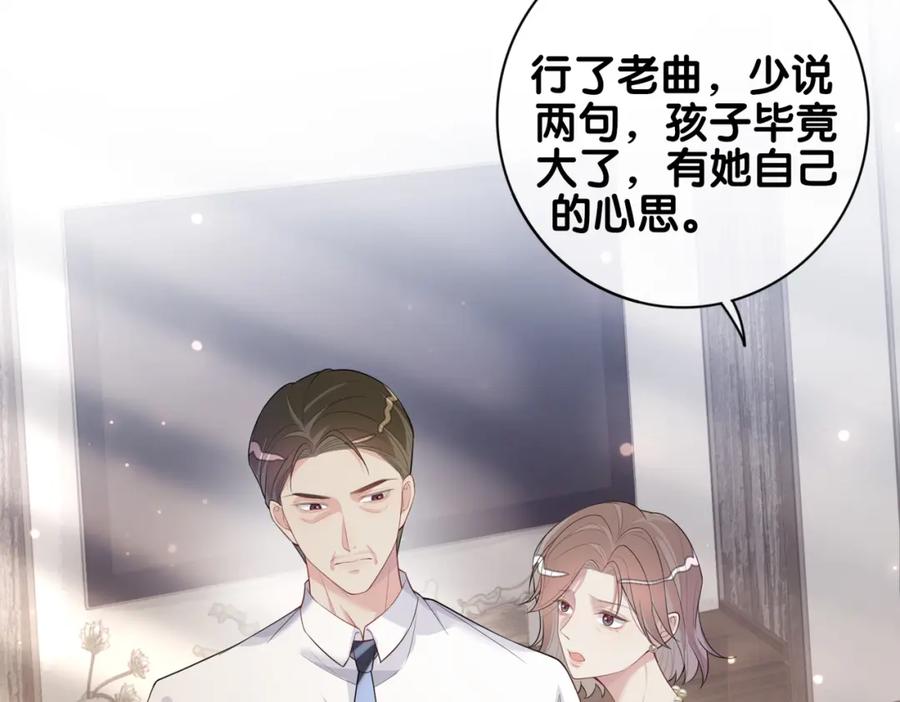 快穿：病娇男主他又吃醋了 第93话 粉丝福利 第75页