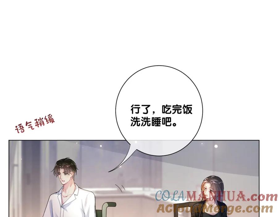 快穿：病娇男主他又吃醋了 第93话 粉丝福利 第5页