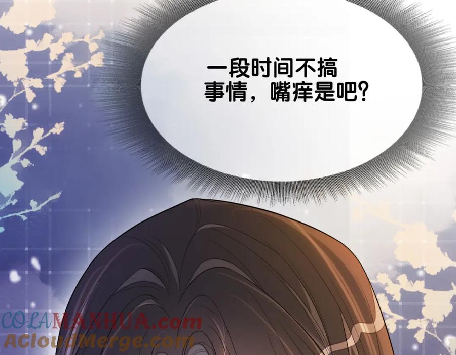 快穿：病娇男主他又吃醋了 第93话 粉丝福利 第77页