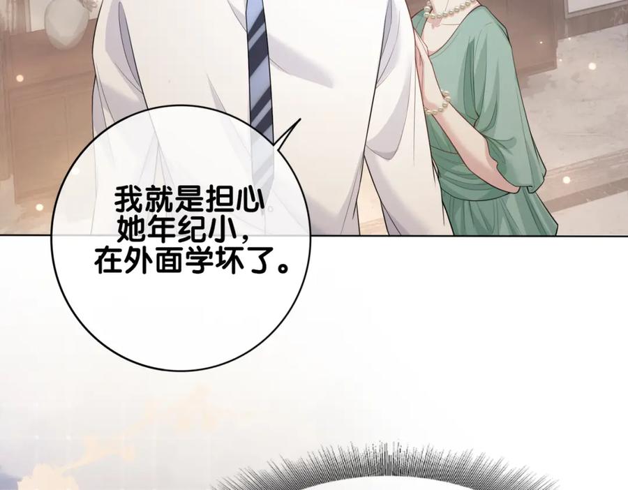 快穿：病娇男主他又吃醋了 第93话 粉丝福利 第76页