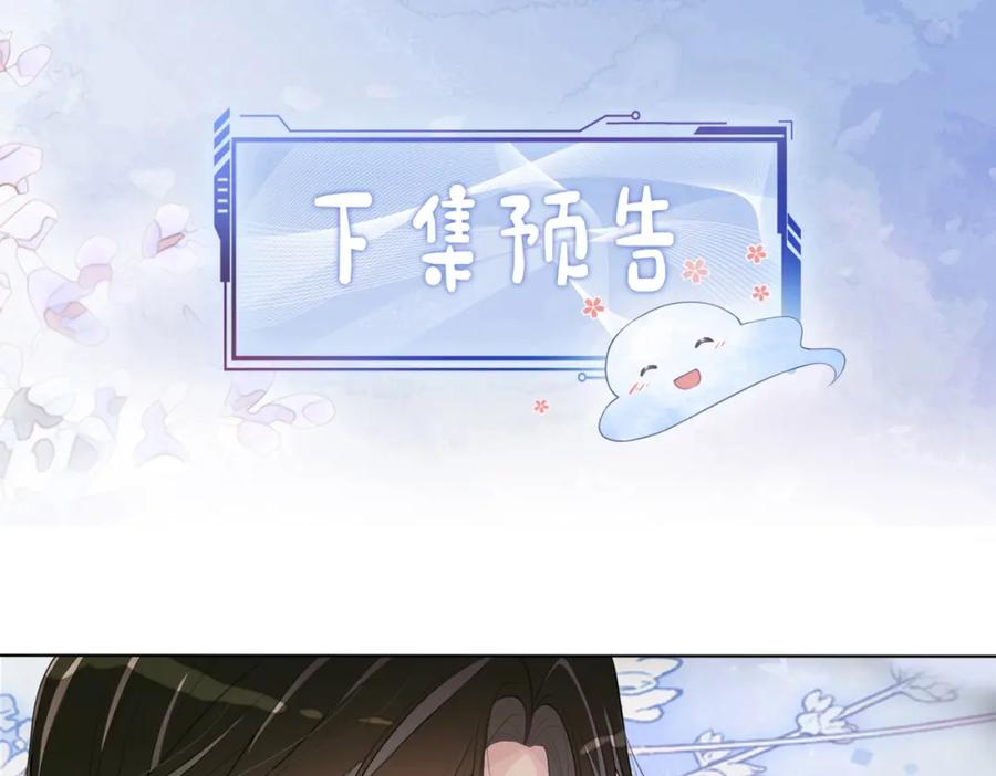 快穿：病娇男主他又吃醋了 第93话 粉丝福利 第116页