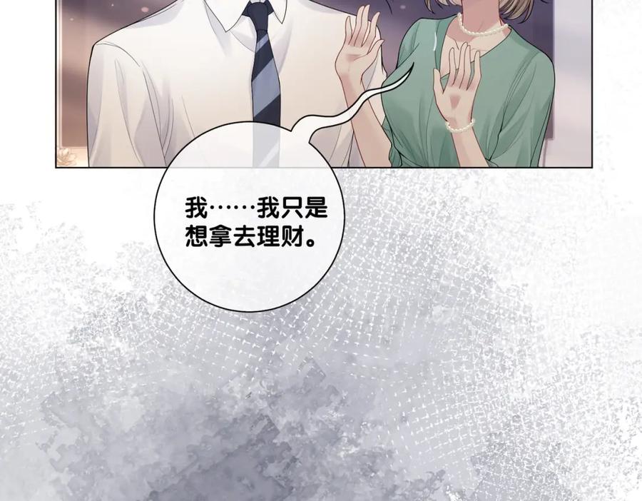 快穿：病娇男主他又吃醋了 第93话 粉丝福利 第96页